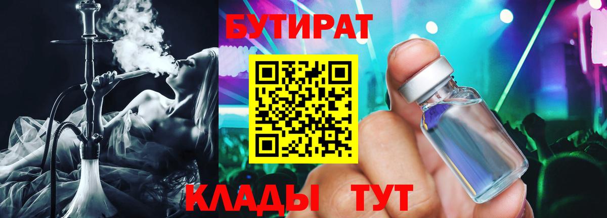 Бутират бутандиол Нижнеудинск