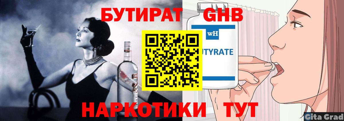 Бутират бутик  Вход с VPN  Бутират  Нижнеудинск 