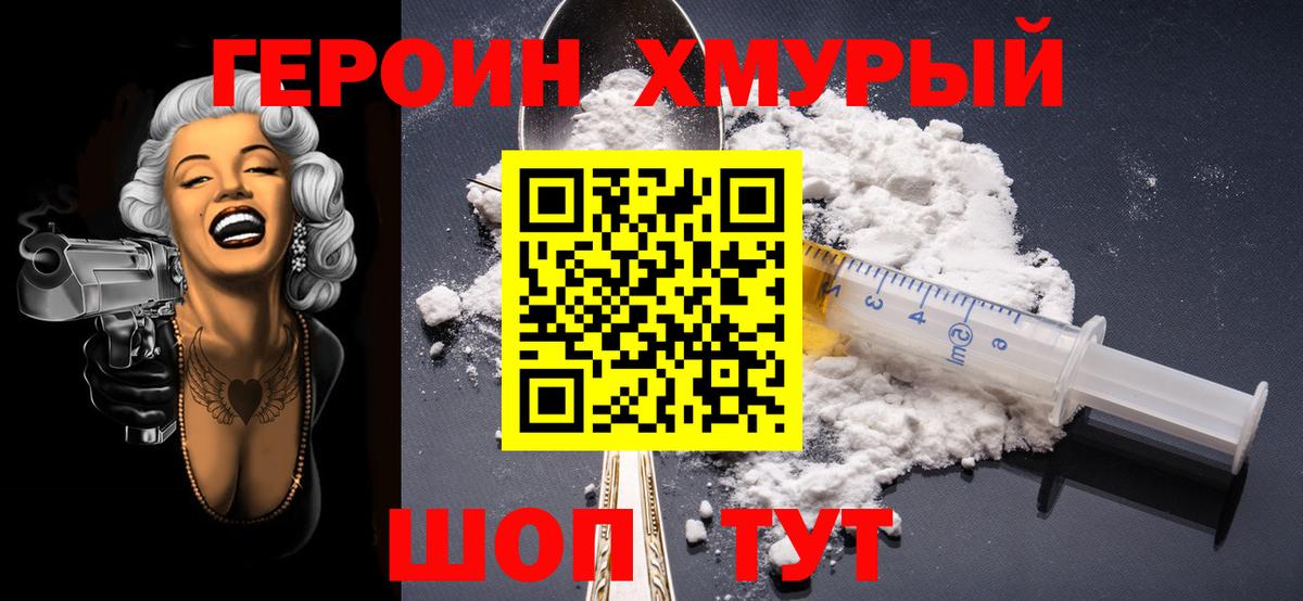 Героин  Героин VHQ  Вход с VPN  Нижнеудинск 