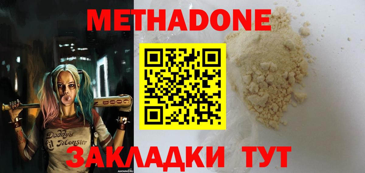 МЕТАДОН кристалл Нижнеудинск