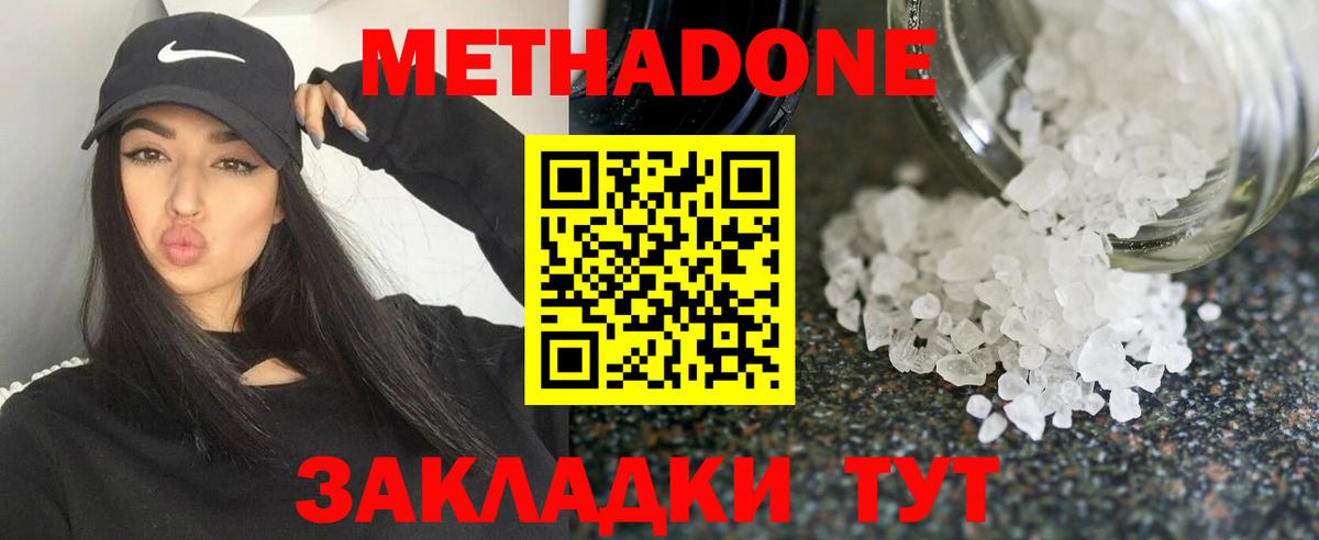 МЕТАДОН VHQ  МЕТАДОН мёд  Вход с VPN  Нижнеудинск 